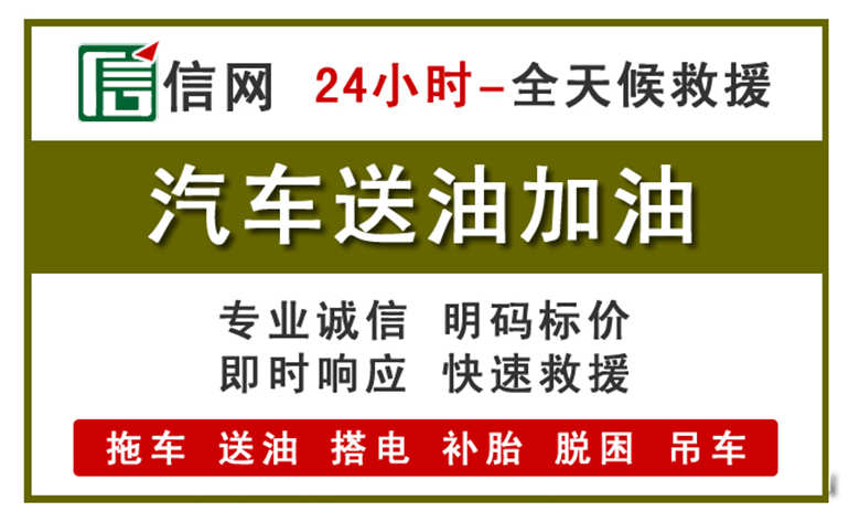 荣昌区附近汽车应急送油电话