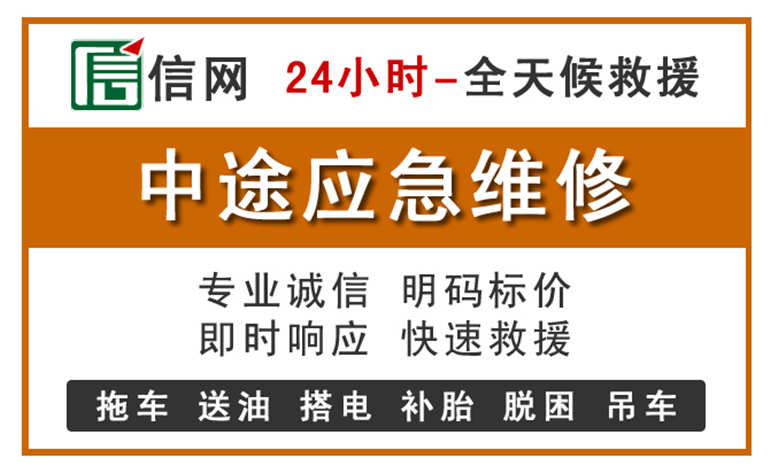 荣昌区附近汽车应急维修电话