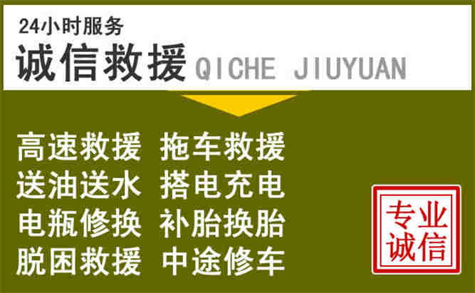 荣昌区24小时汽车搭电电话