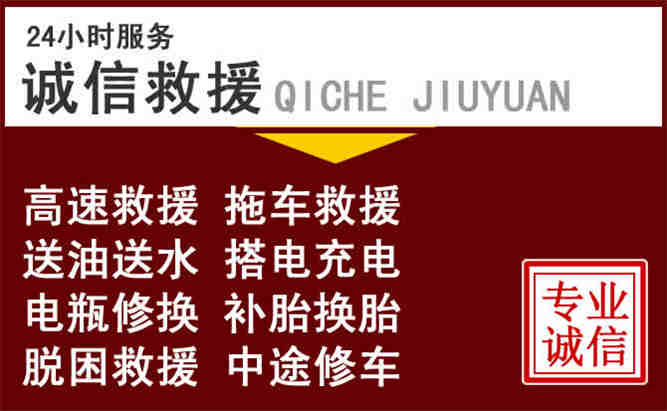 荣昌区24小时拖车电话